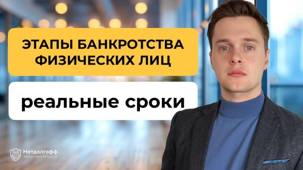 Стадии процедуры банкротства физических лиц